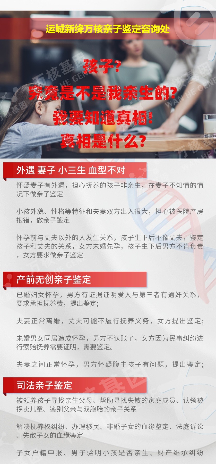 新绛亲子鉴定机构鉴定介绍